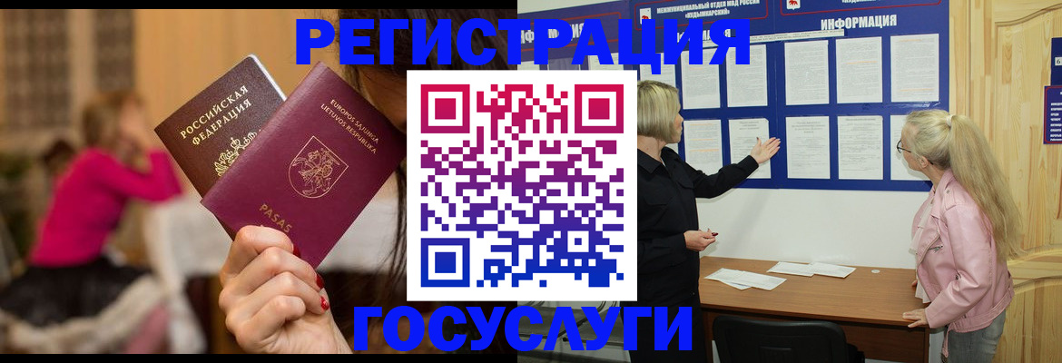 прописка в Бодайбо