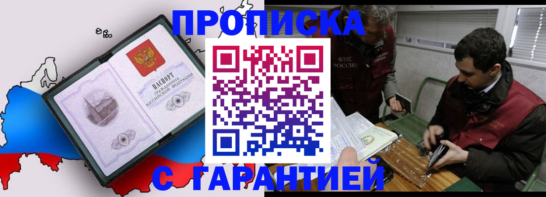 прописка для работы в Бодайбо