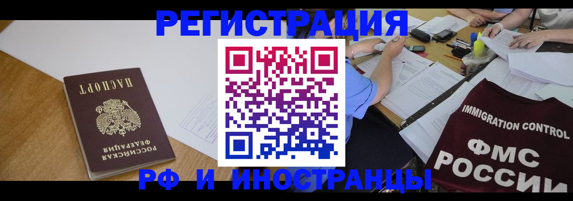прописка иностранных граждан в Бодайбо