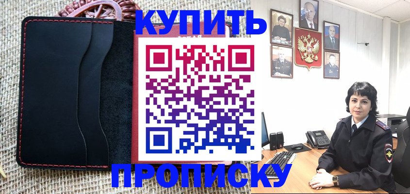 прописка от собственника в Бодайбо